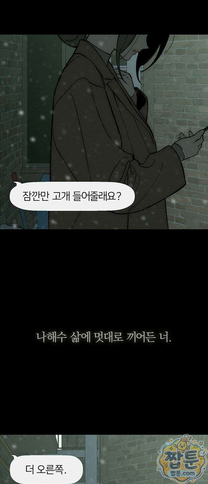 시든 꽃에 눈물을 89화 15