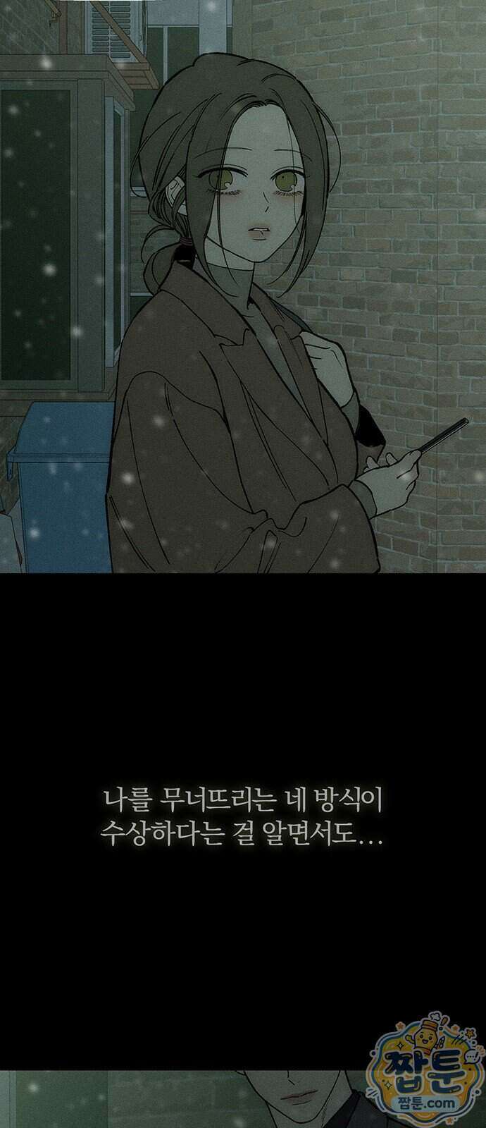 시든 꽃에 눈물을 89화 16
