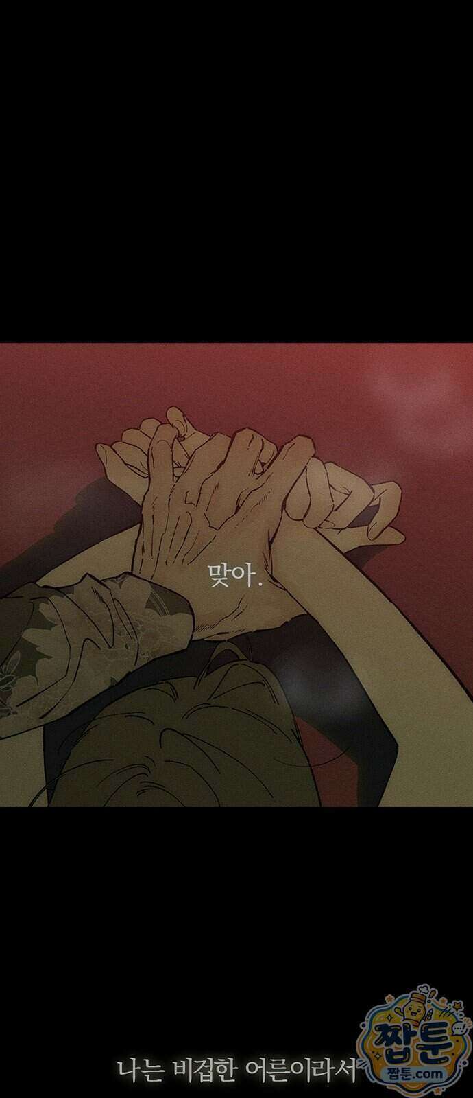시든 꽃에 눈물을 89화 19