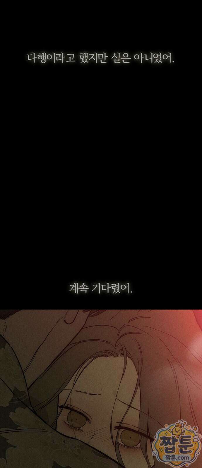 시든 꽃에 눈물을 89화 20