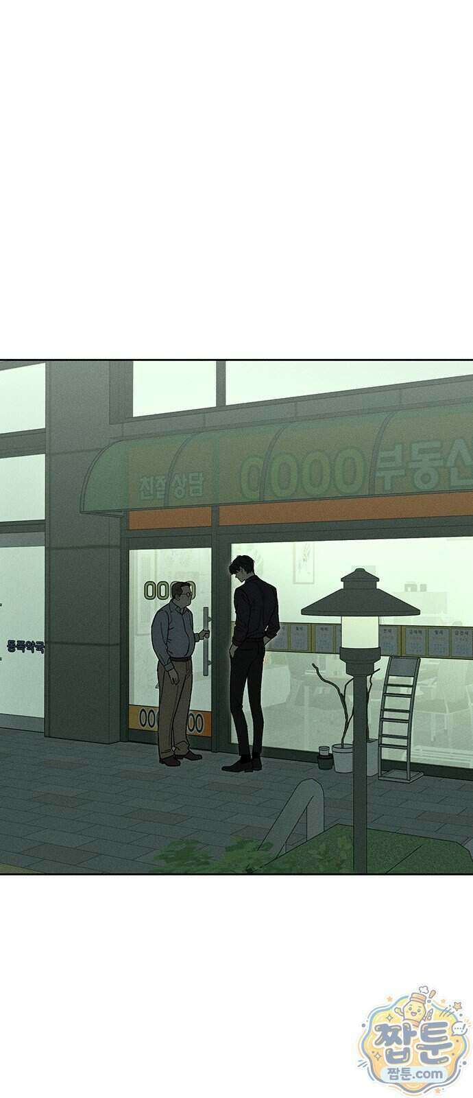 시든 꽃에 눈물을 99화 1