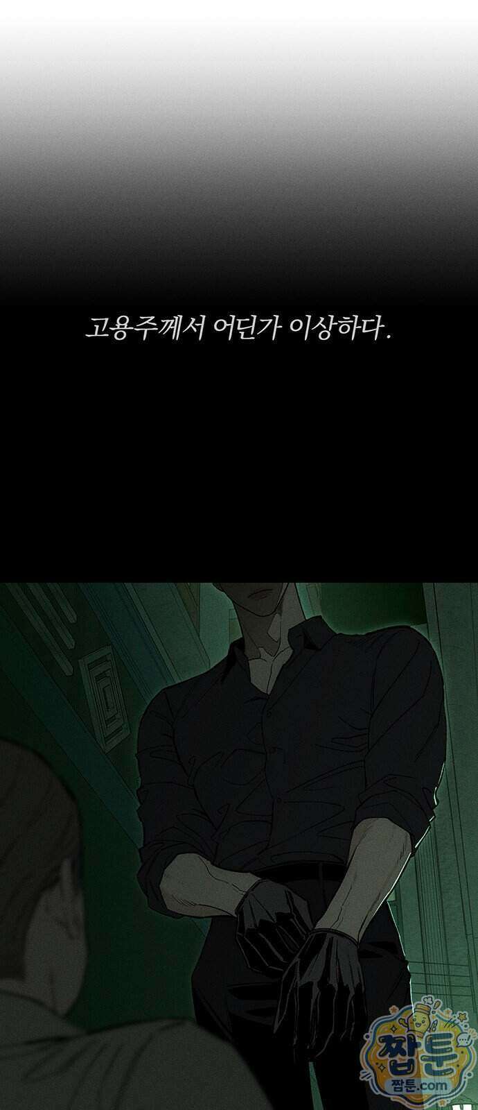 시든 꽃에 눈물을 99화 3