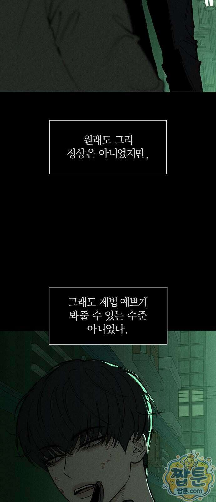 시든 꽃에 눈물을 99화 4