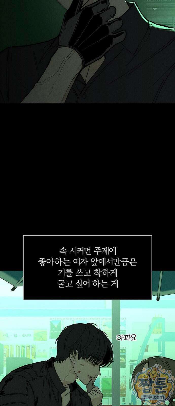 시든 꽃에 눈물을 99화 5