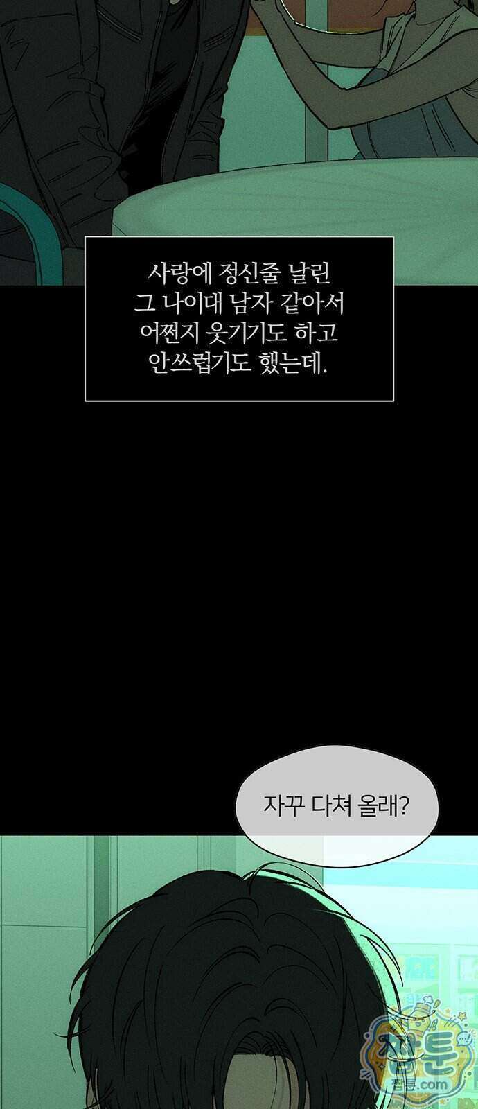 시든 꽃에 눈물을 99화 6