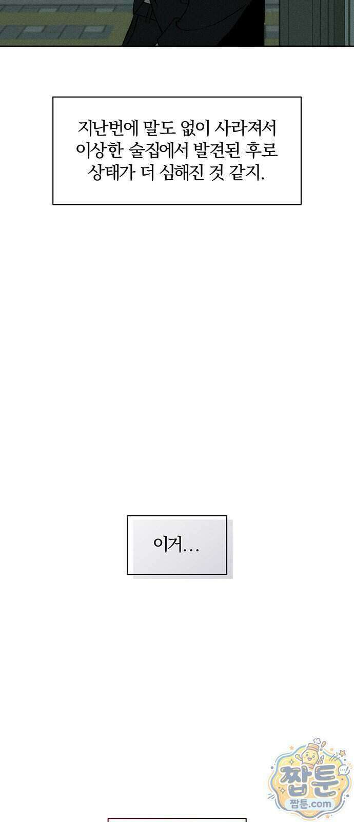 시든 꽃에 눈물을 99화 12