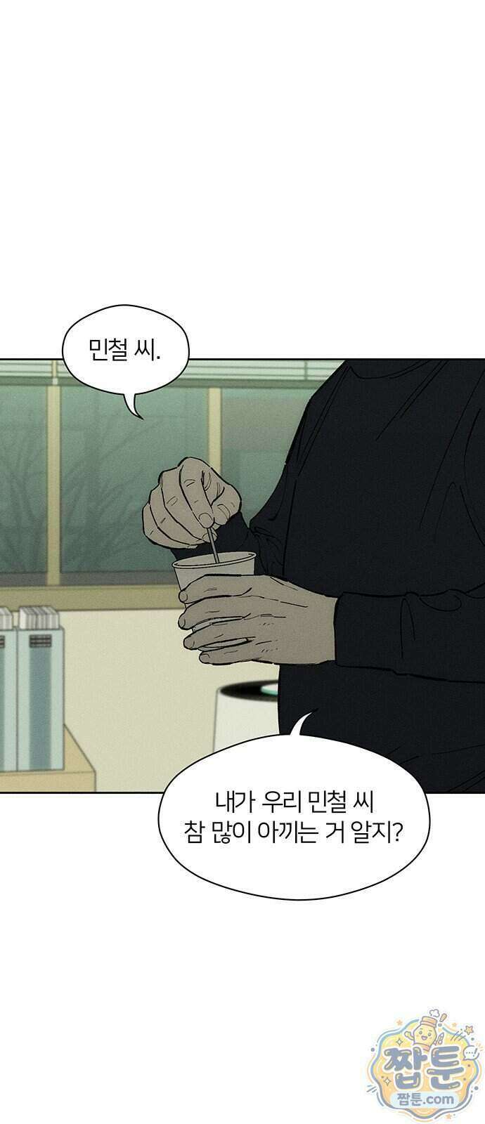 시든 꽃에 눈물을 99화 14