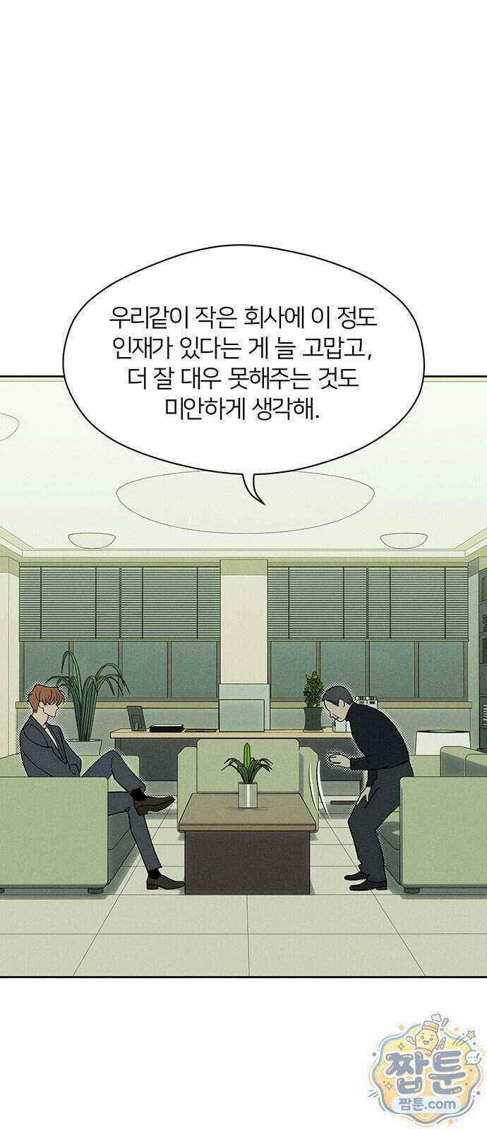 시든 꽃에 눈물을 99화 15