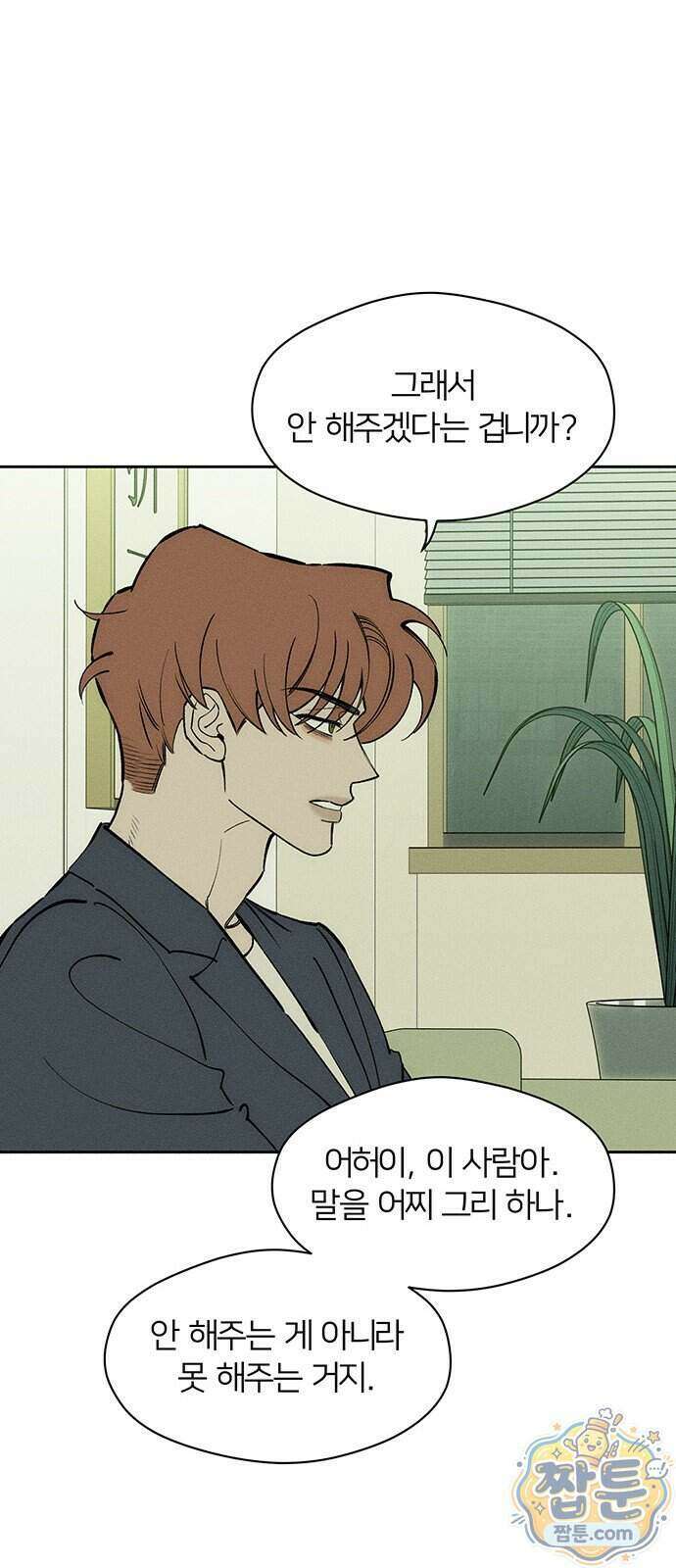 시든 꽃에 눈물을 99화 17