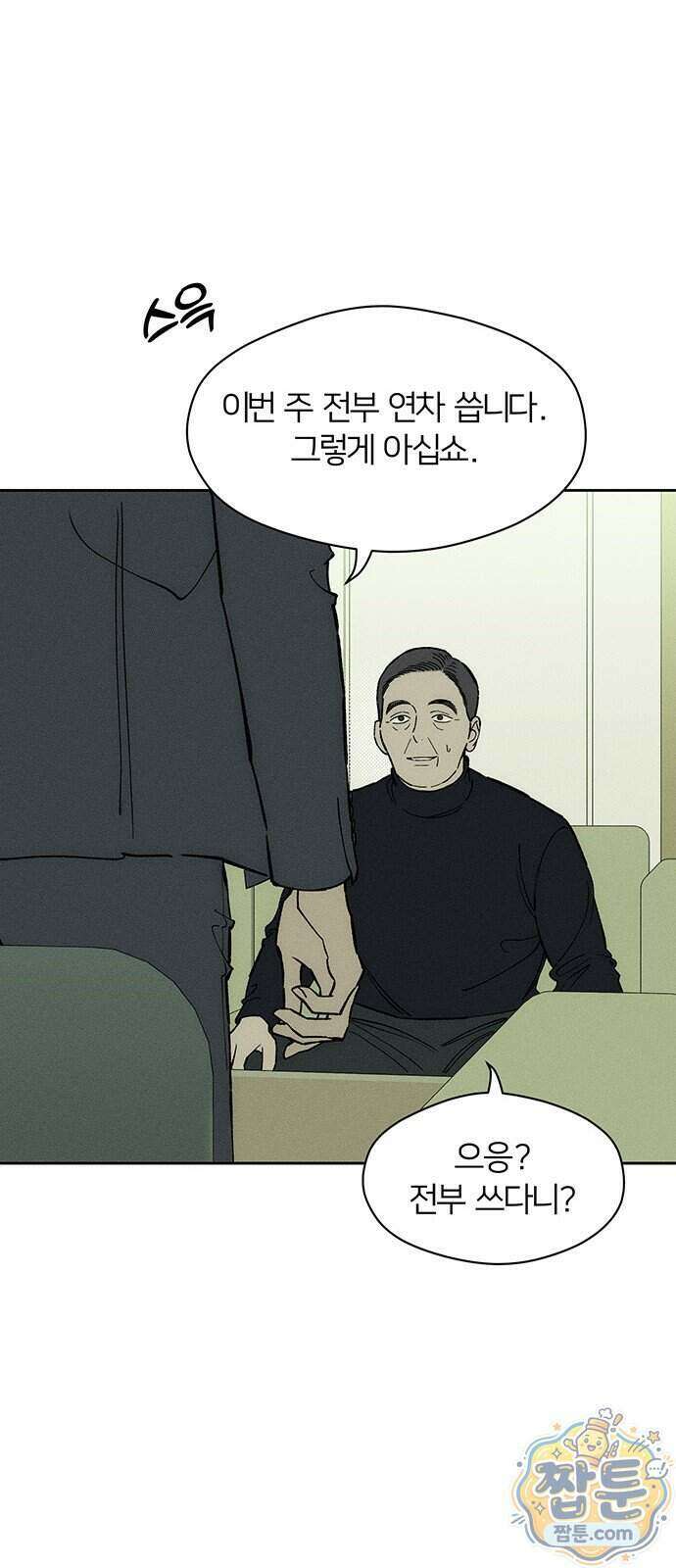 시든 꽃에 눈물을 99화 18