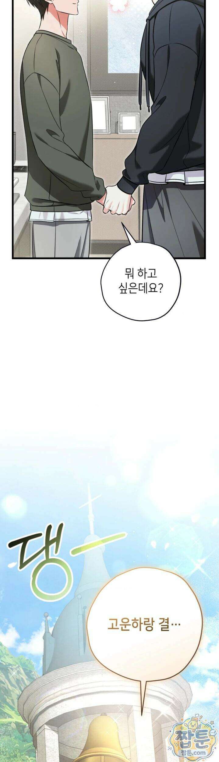 힛 미 하드 33화 2