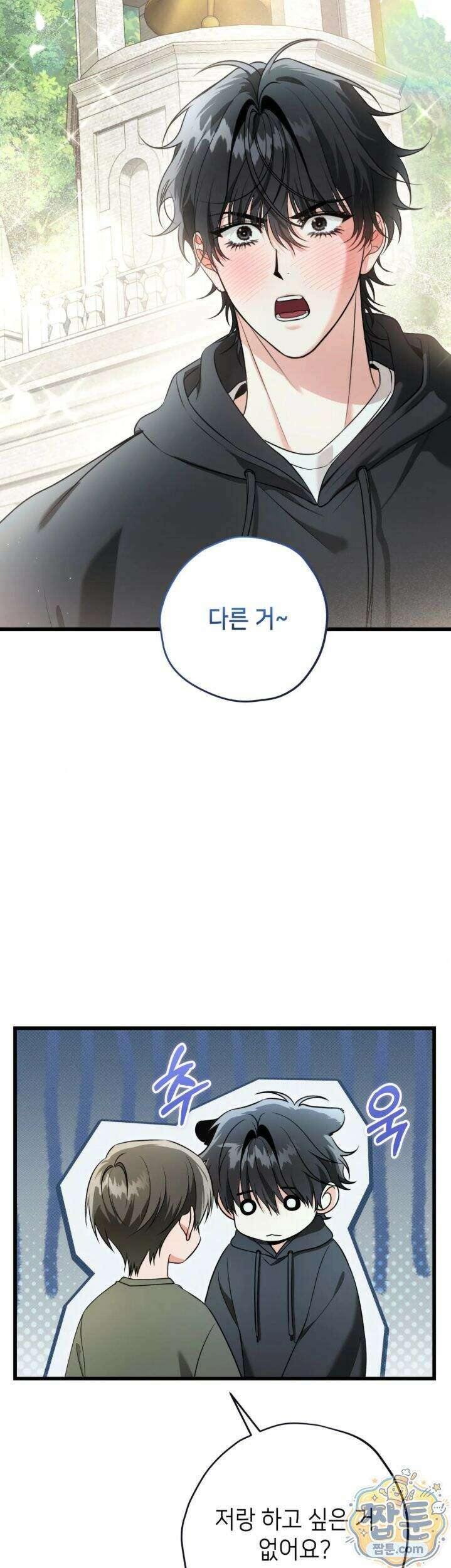 힛 미 하드 33화 3