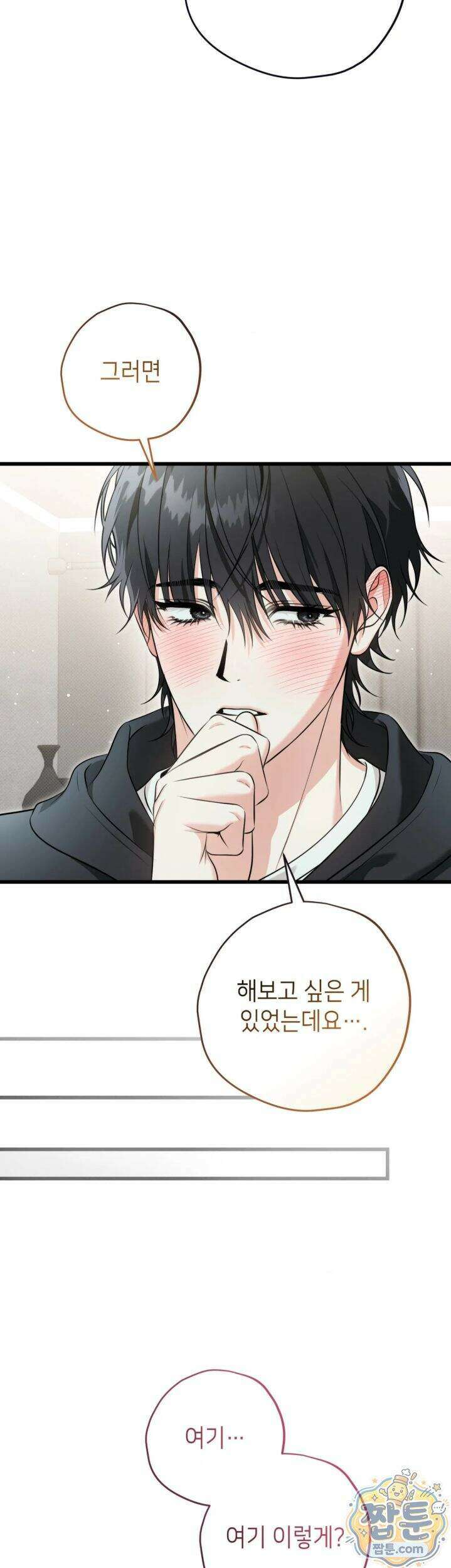 힛 미 하드 33화 4