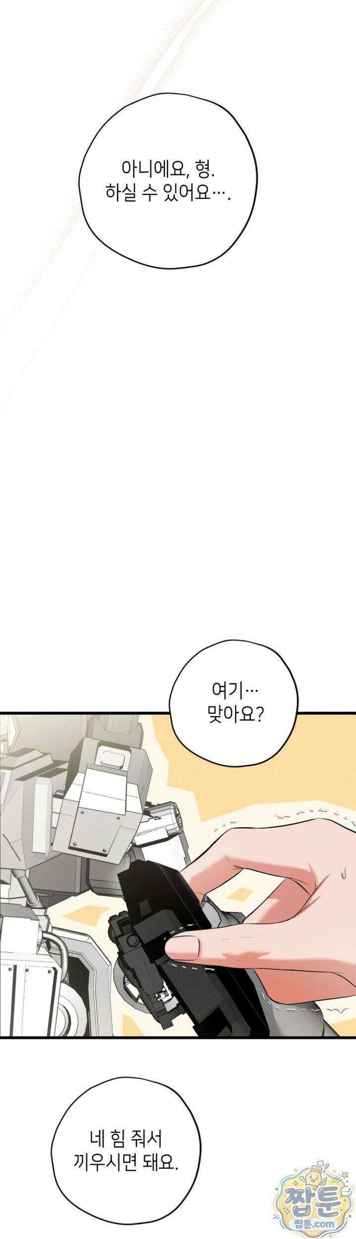 힛 미 하드 33화 6