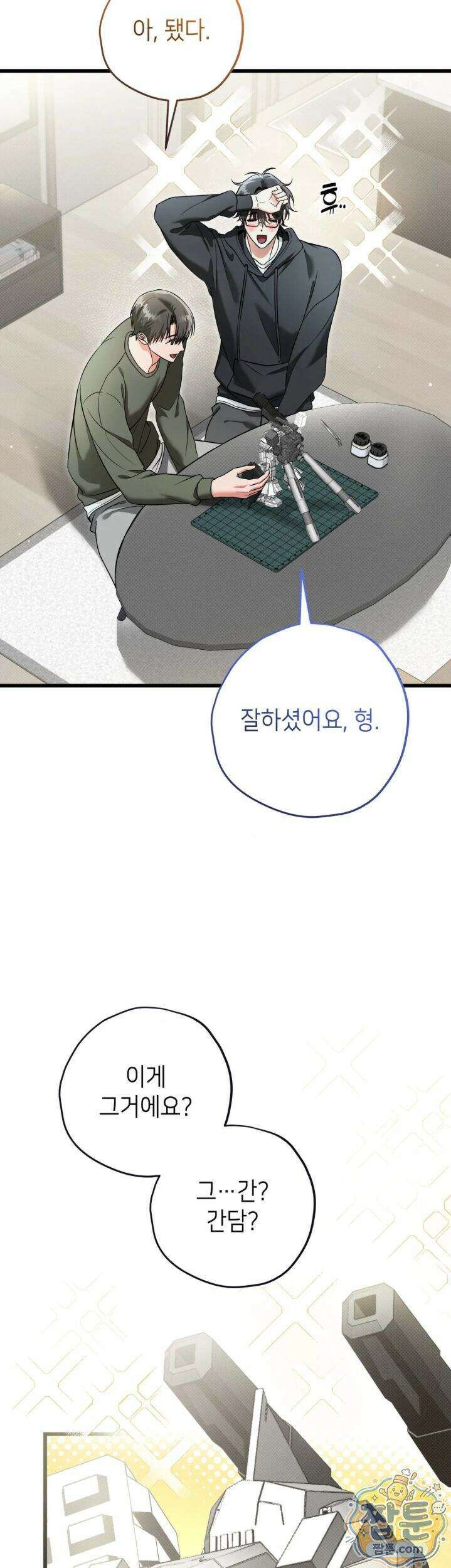 힛 미 하드 33화 8