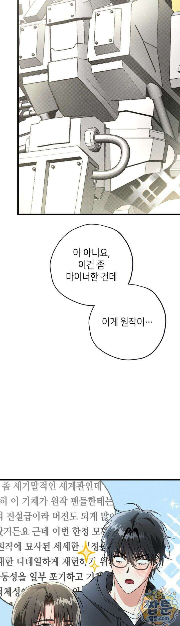 힛 미 하드 33화 9