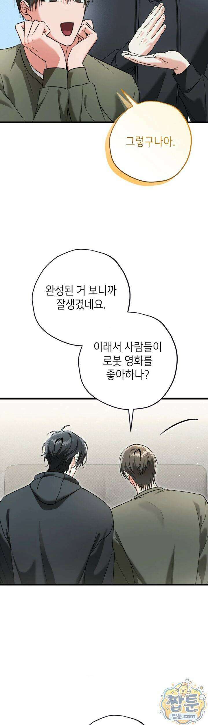 힛 미 하드 33화 10