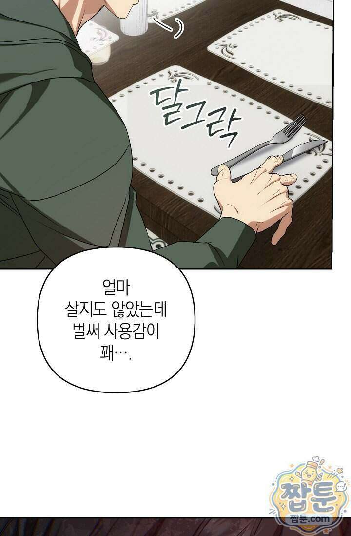 아르카디아 14화 10