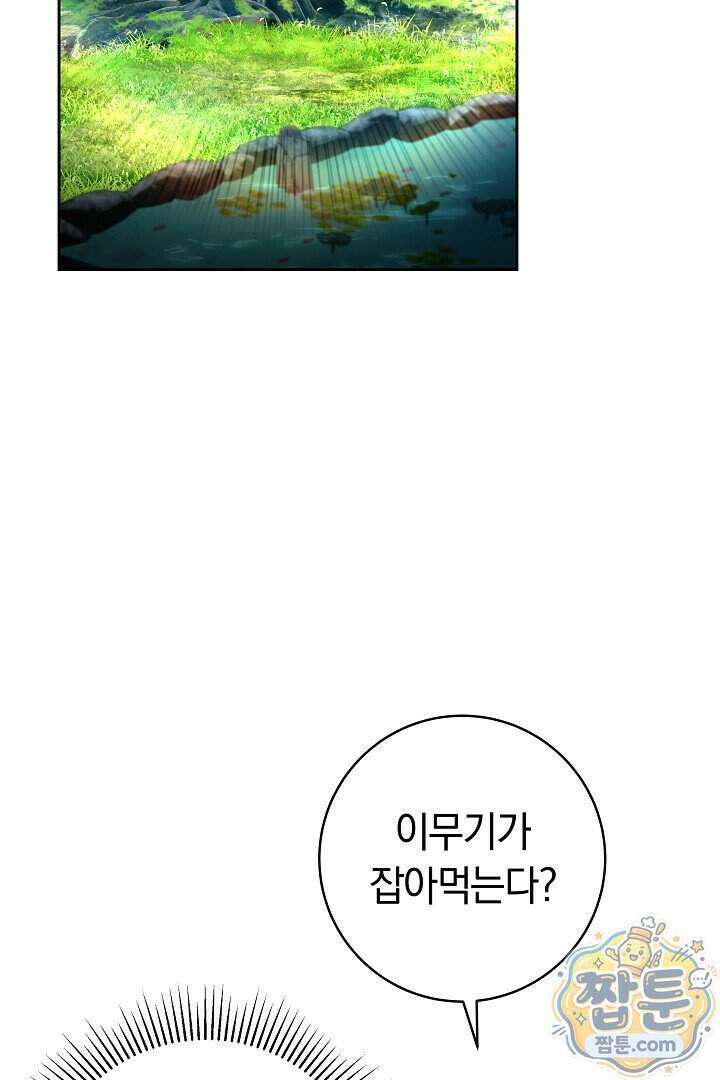 무림 흑막의 막내 제자입니다 11화 2