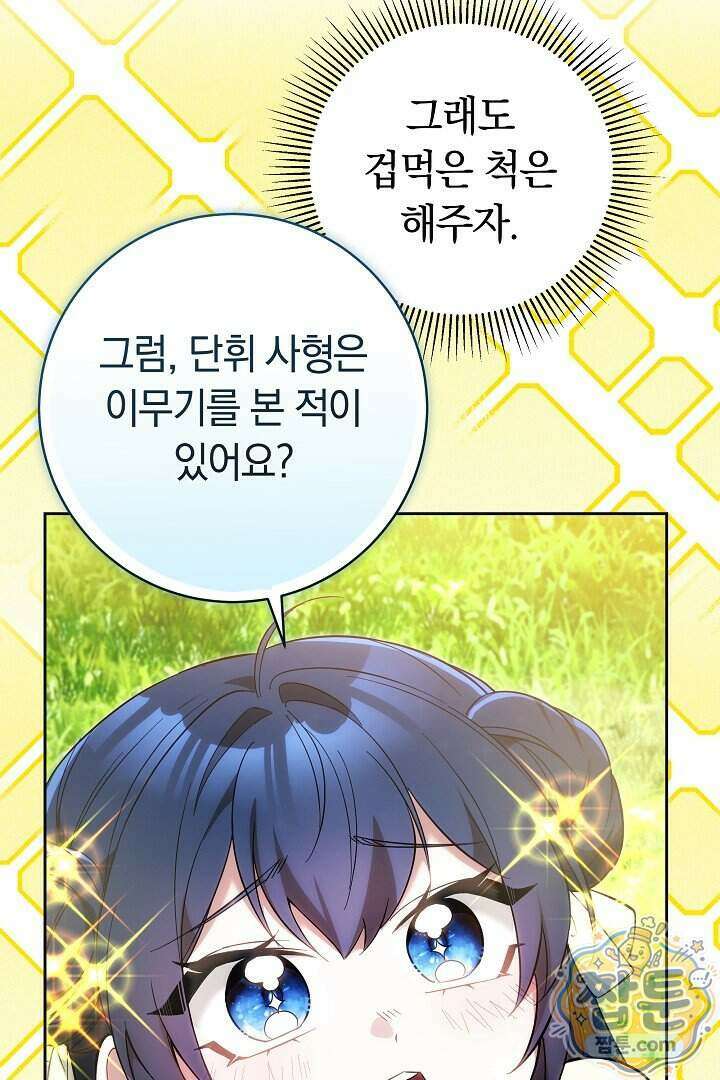 무림 흑막의 막내 제자입니다 11화 4