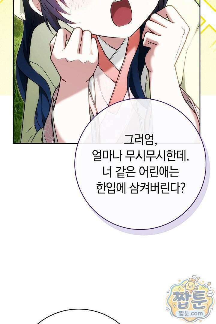 무림 흑막의 막내 제자입니다 11화 5