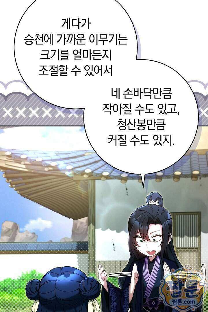 무림 흑막의 막내 제자입니다 11화 6