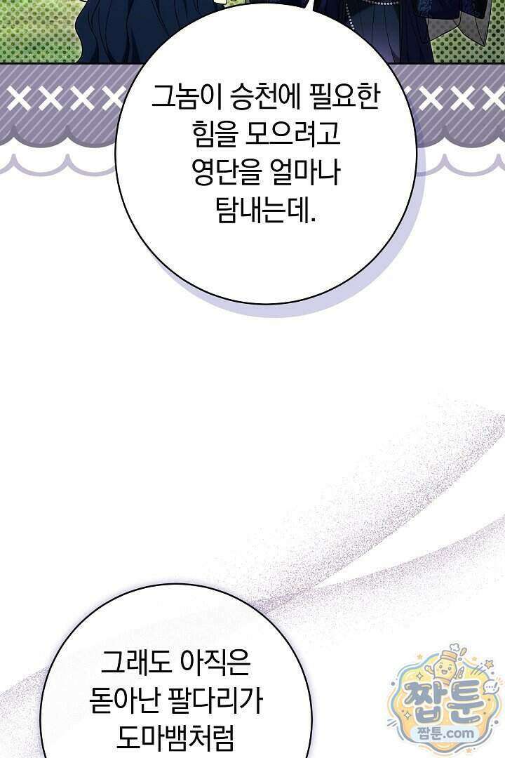 무림 흑막의 막내 제자입니다 11화 7