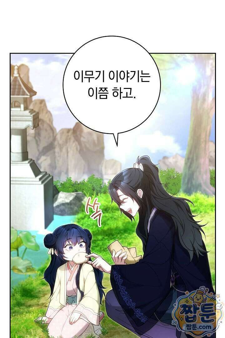 무림 흑막의 막내 제자입니다 11화 12