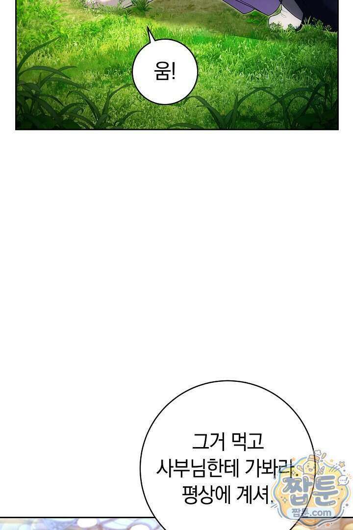 무림 흑막의 막내 제자입니다 11화 13