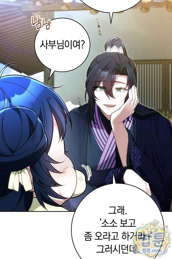 무림 흑막의 막내 제자입니다 11화 14