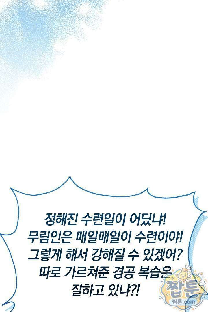 무림 흑막의 막내 제자입니다 11화 18