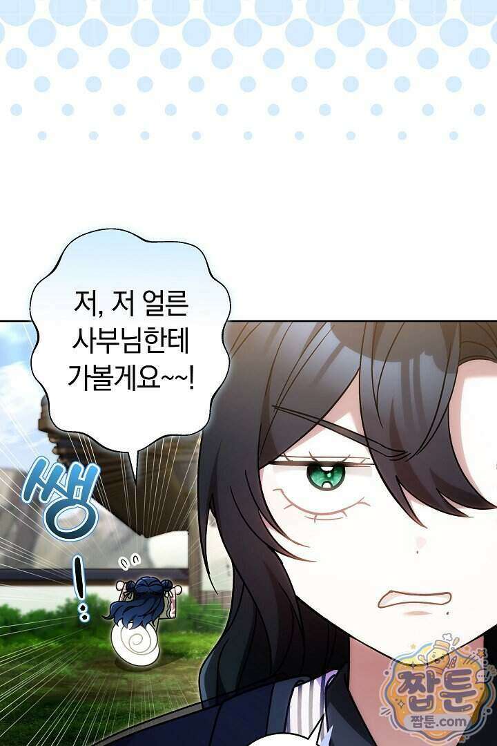 무림 흑막의 막내 제자입니다 11화 20