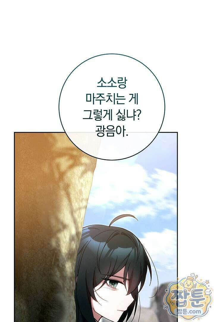 무림 흑막의 막내 제자입니다 11화 25