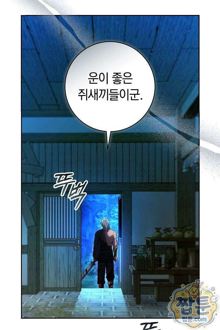 무림 흑막의 막내 제자입니다 16화 7