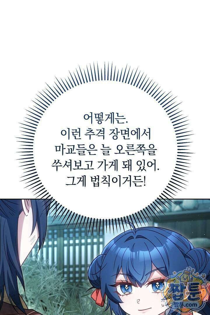 무림 흑막의 막내 제자입니다 16화 14