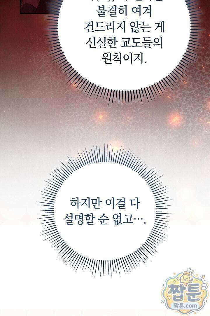 무림 흑막의 막내 제자입니다 16화 17