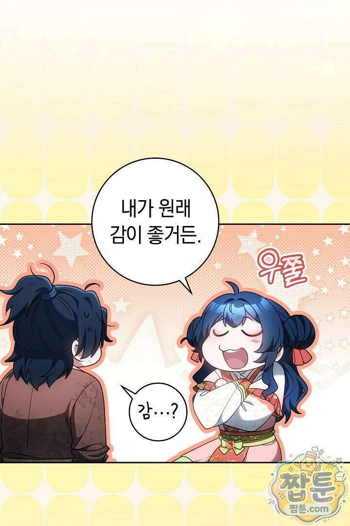 무림 흑막의 막내 제자입니다 16화 18