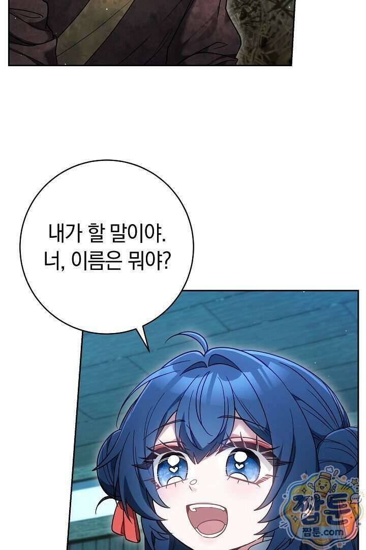 무림 흑막의 막내 제자입니다 16화 21