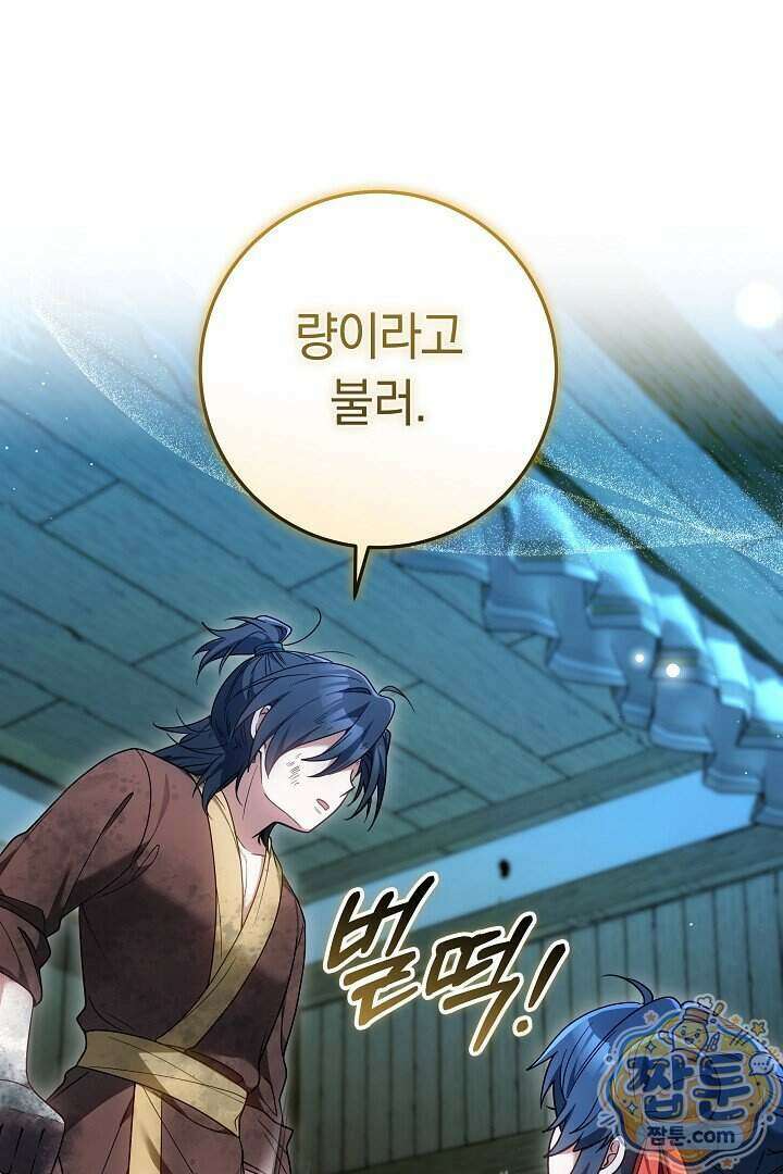 무림 흑막의 막내 제자입니다 16화 23
