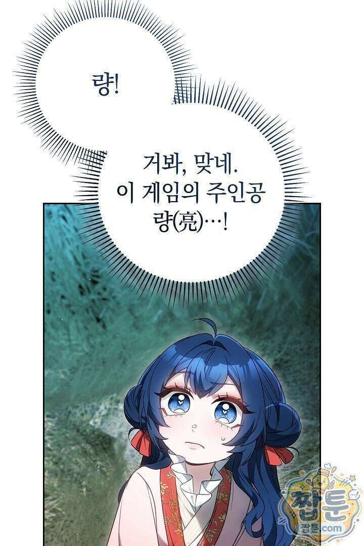 무림 흑막의 막내 제자입니다 16화 25