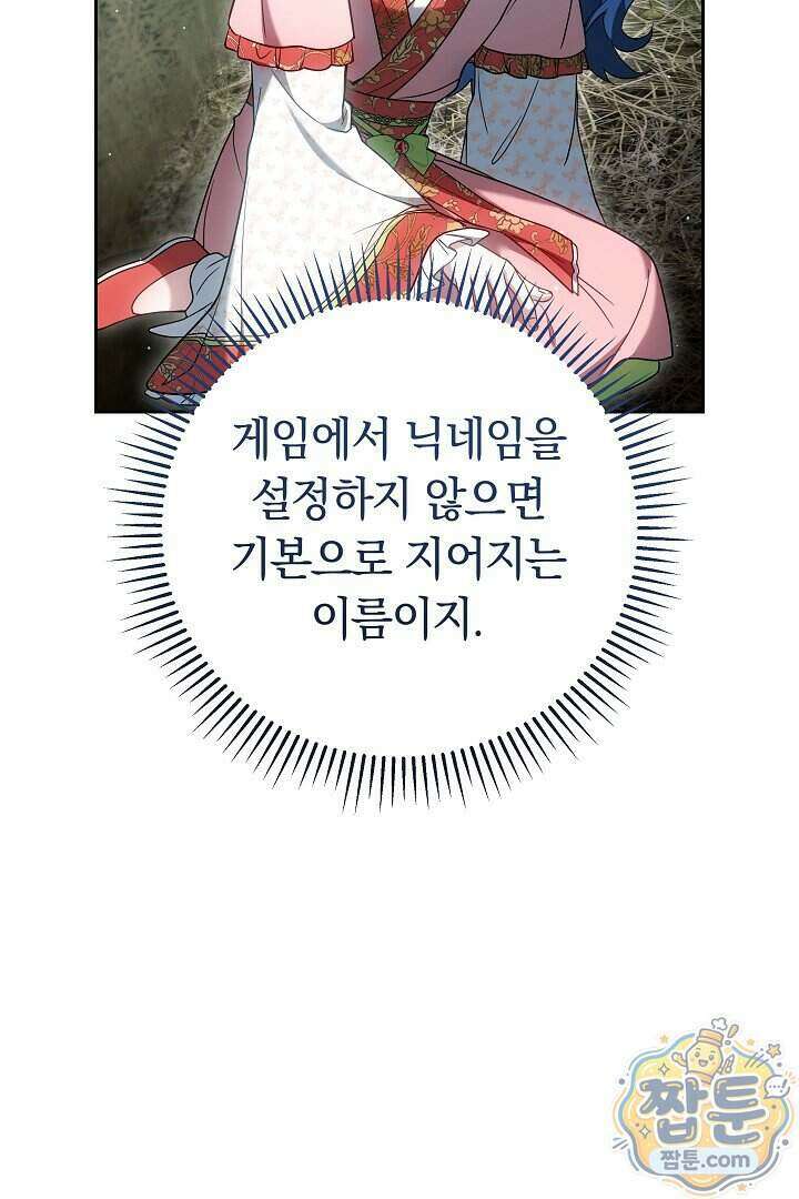무림 흑막의 막내 제자입니다 16화 26