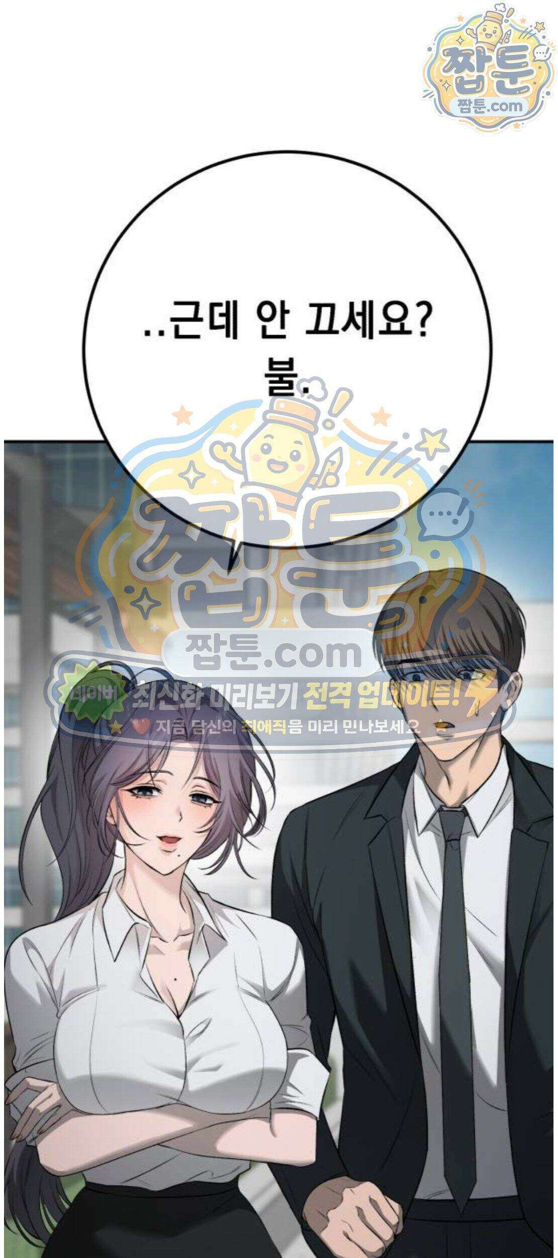 만취남녀 29화 1