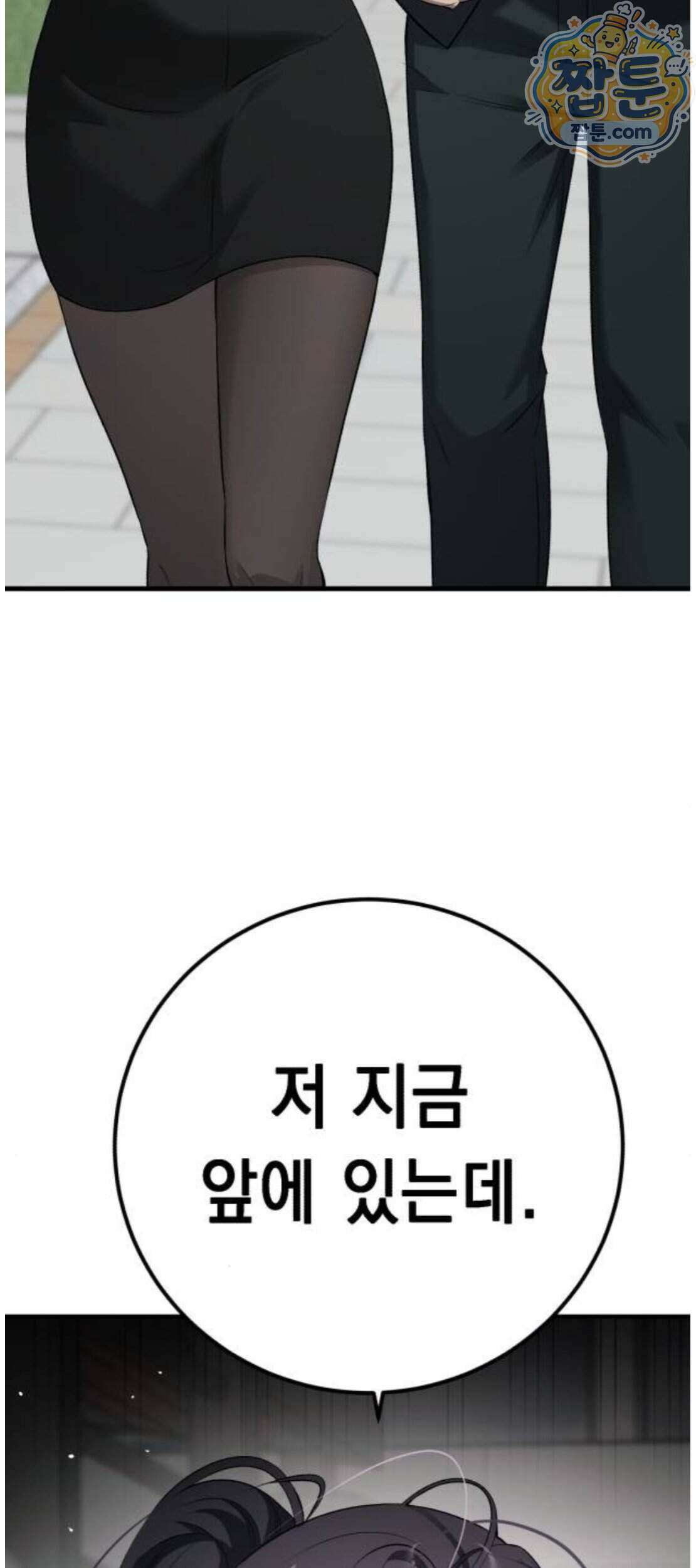 만취남녀 29화 2