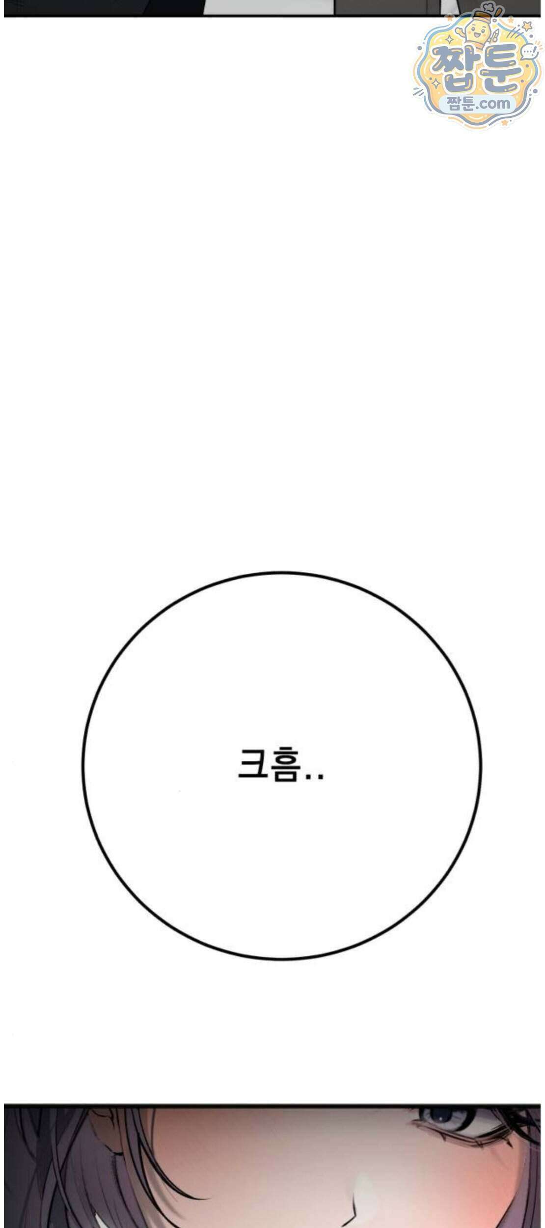 만취남녀 29화 5