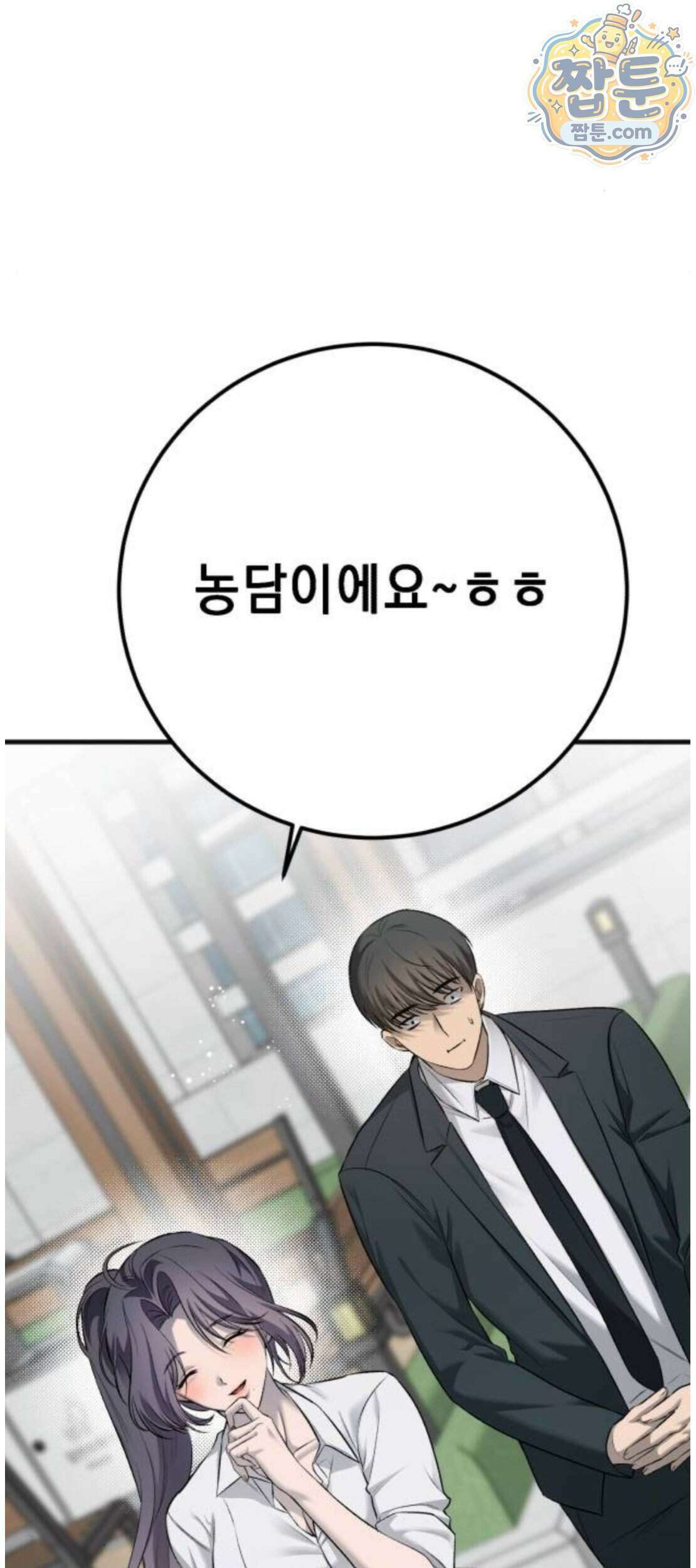 만취남녀 29화 7