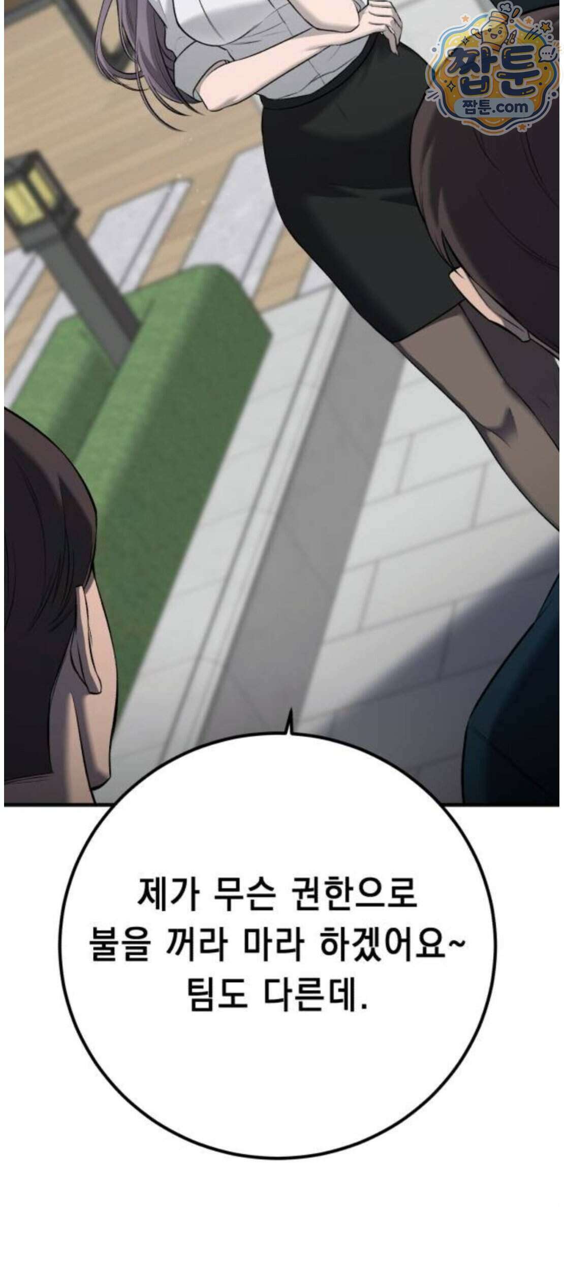 만취남녀 29화 8