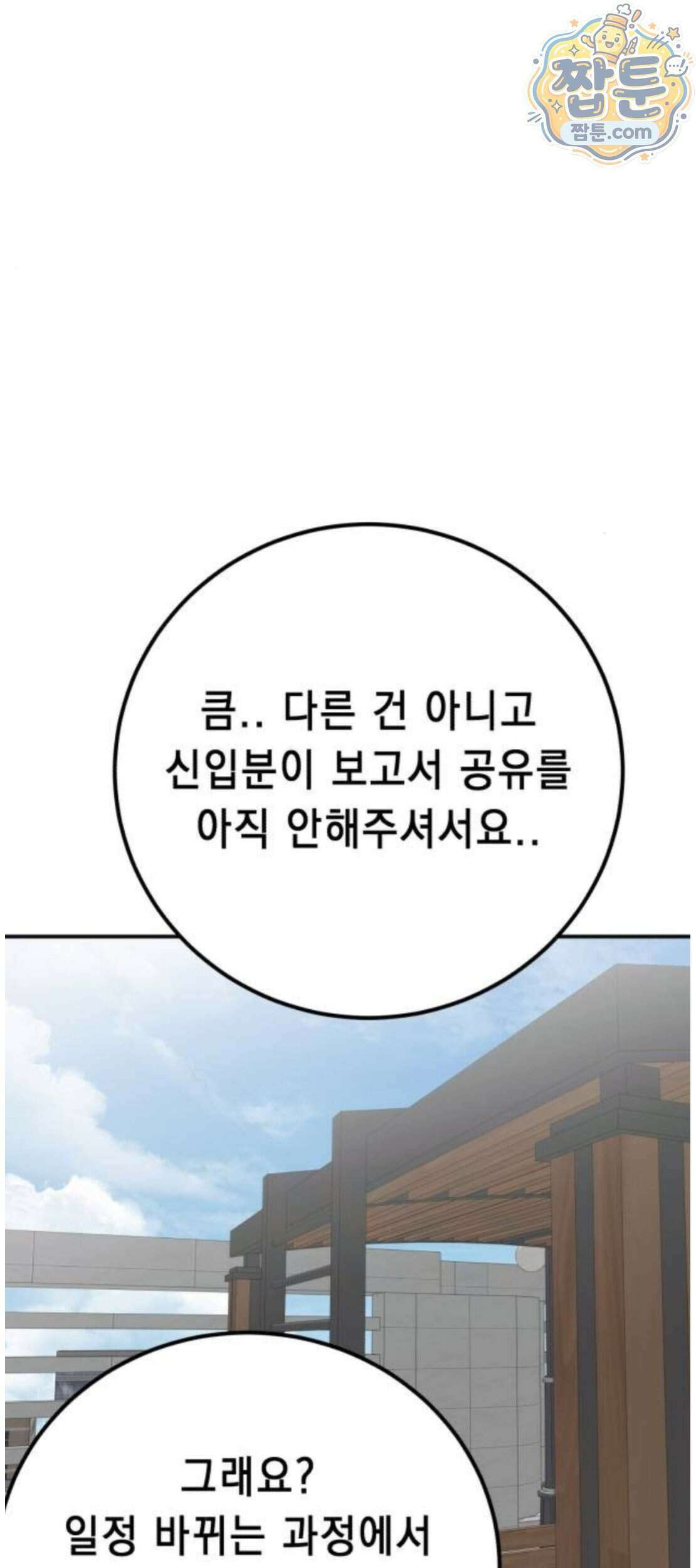 만취남녀 29화 9