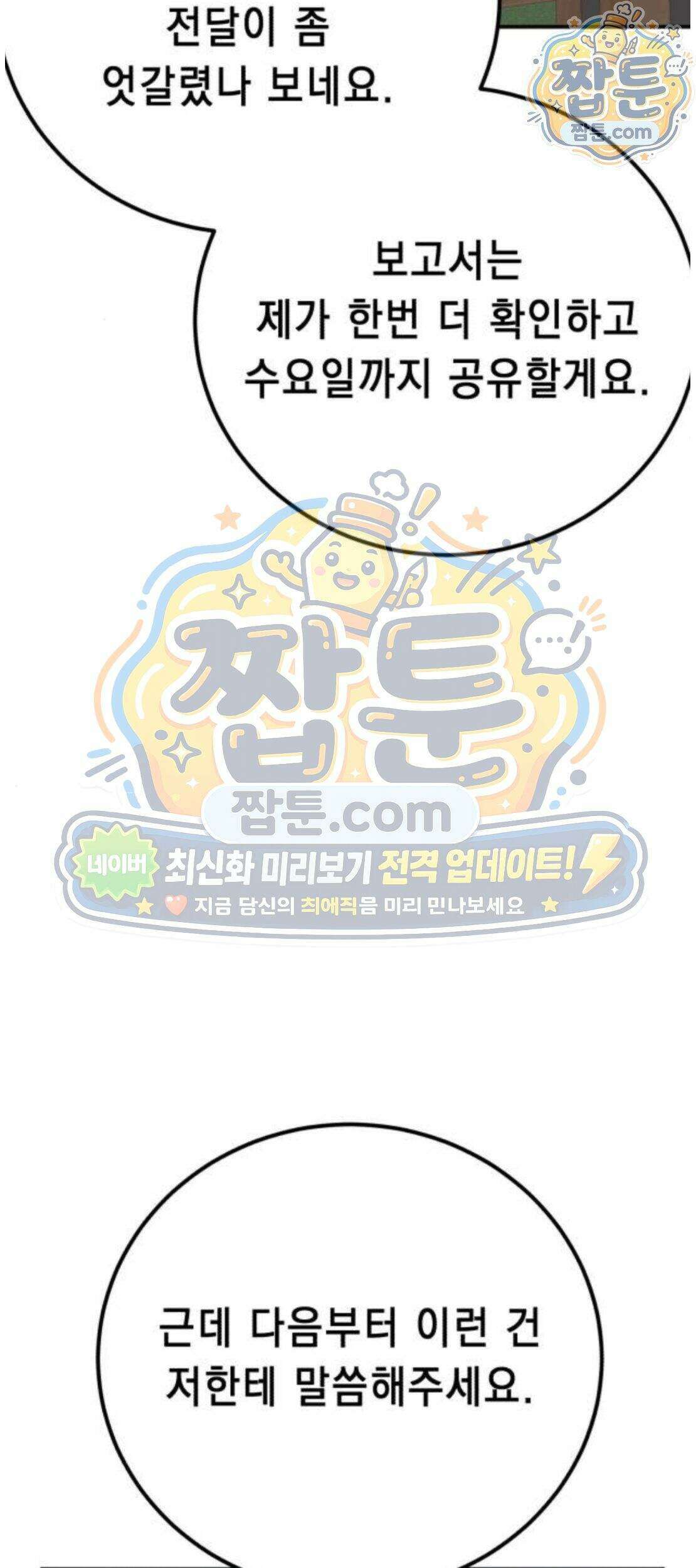 만취남녀 29화 10