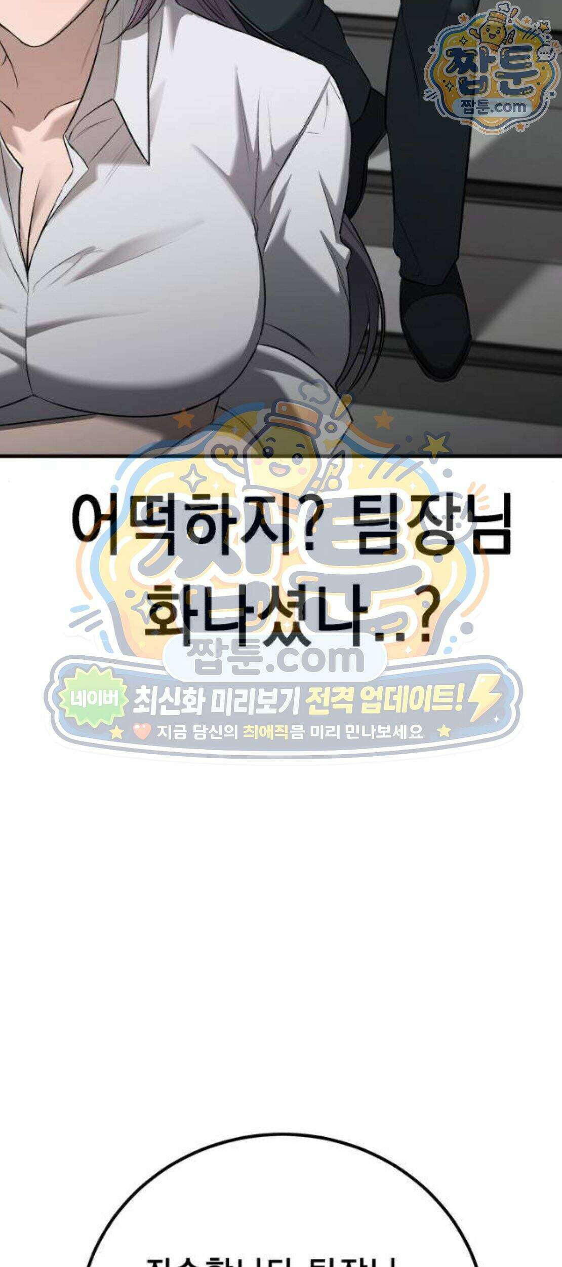 만취남녀 29화 19