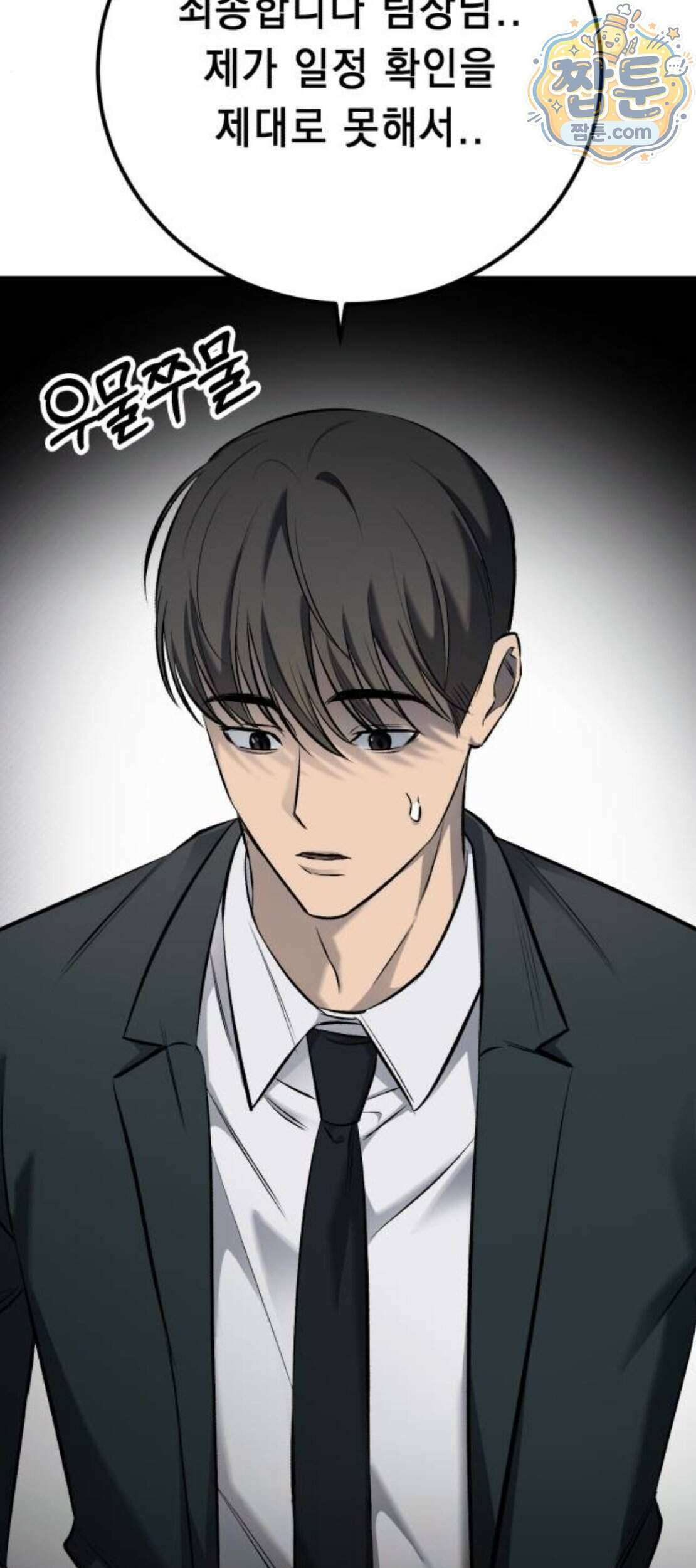 만취남녀 29화 20